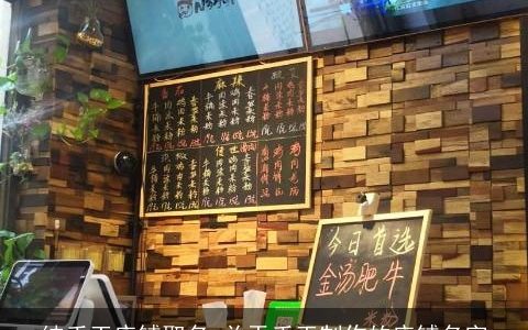 纯手工店铺取名 关于手工制作的店铺名字