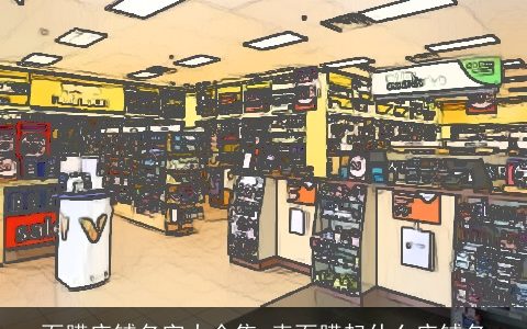 面膜店铺名字大全集 卖面膜起什么店铺名