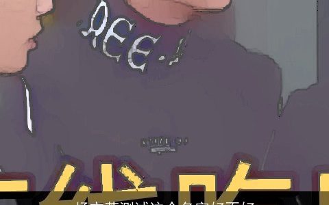 杨亦萱测试这个名字好不好