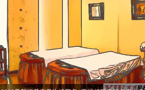 2024最新版美容养生馆取名 高端好听店铺名字大全