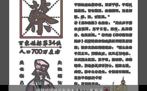 姓蔡的男孩子名字大全2023 寓意深刻的名字 好听寓意的蔡姓男孩名字大全