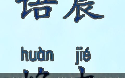 12画五行吉利字大全 男孩12笔寓意好的字2023 吉利寓意的男孩名字
