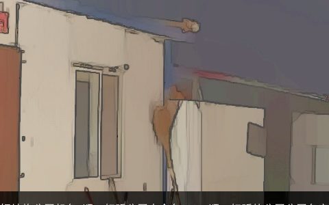 钢结构公司起名 顺口好听公司大全名2023 顺口好听的公司公司名字