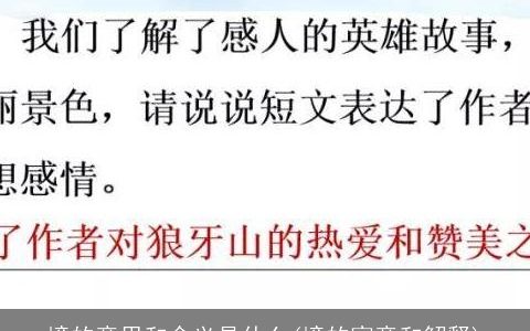 境的意思和含义是什么(境的寓意和解释)