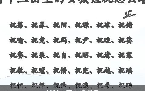 2023女宝姓魏取名