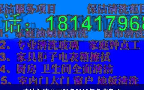 清洗保洁公司起名2024年免费新版