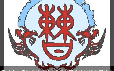 带鸿字的男孩名字大全 新颖有涵养的带鸿字男孩名