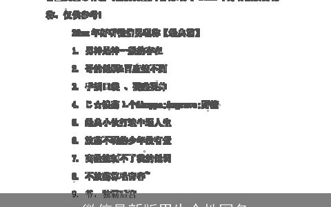 微信最新版男生个性网名