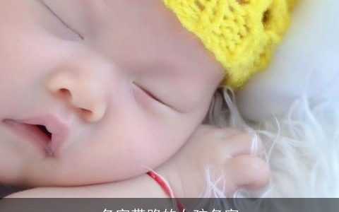 名字带路的女孩名字