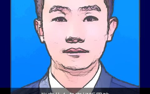 张言什么名字好听男孩