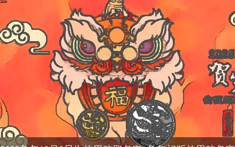 2024兔年10月3日生的男孩取名字 兔年好听的男孩名字