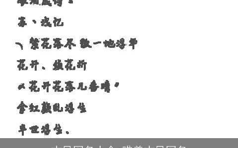 古风网名大全 唯美古风网名