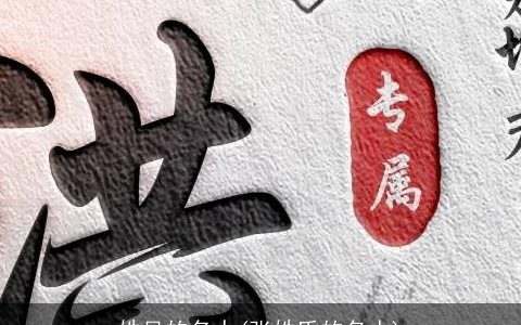 姓吴的名人(张姓氏的名人)