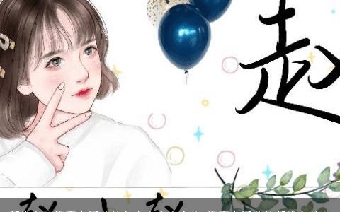 郭姓女孩漂亮有涵养的名字大全大合集 漂亮有涵养的郭姓女孩名