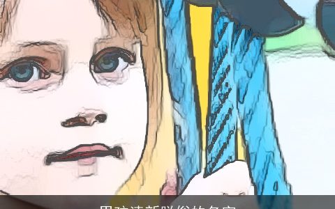 男孩清新脱俗的名字