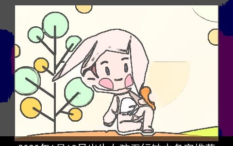 2023年1月13日出生女孩五行缺木名字推荐