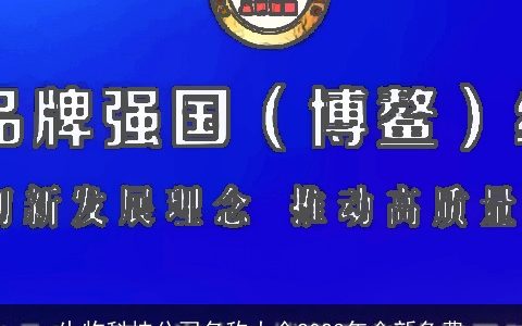 生物科技公司名称大全2024年全新免费