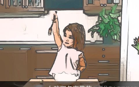 女孩取名字带荞