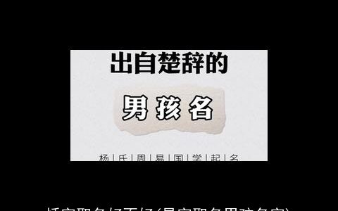 恬字取名好不好(易字取名男孩名字)