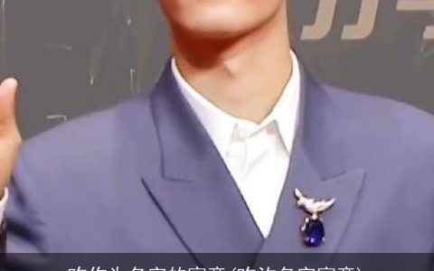 昀作为名字的寓意(昀汐名字寓意)