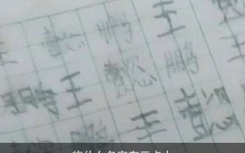 施什么名字有三点水