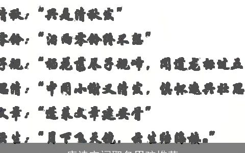 唐诗宋词取名男孩推荐