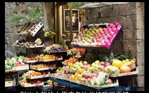 别出心裁的水果店名这些技巧很不错