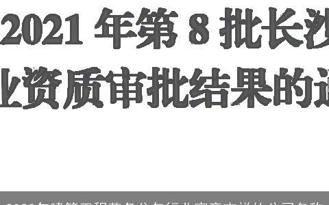 2024年建筑工程劳务分包行业寓意吉祥的公司名称