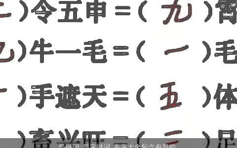 怨组词 怨字组词 名字大全包含有怨的词语成语 好听吉祥的成语名字大全最新