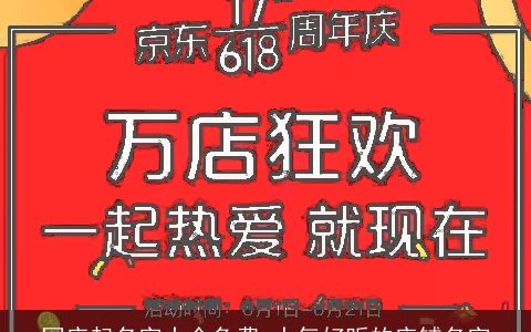 网店起名字大全免费 大气好听的店铺名字