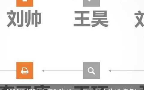 2023最好听微信昵称(独一无二的女生微信名)