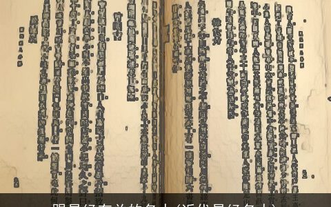 跟易经有关的名人(近代易经名人)