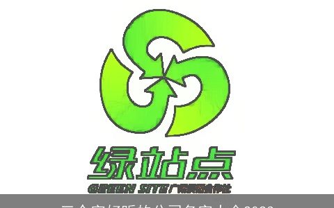 三个字好听的公司名字大全2024