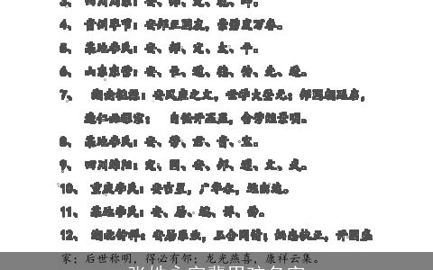 张姓永字辈男孩名字