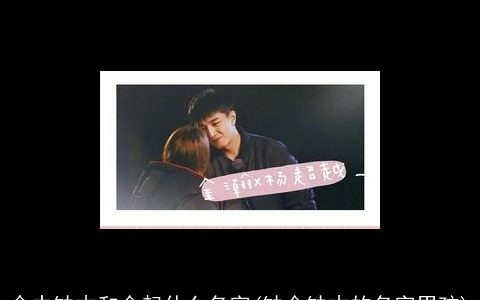 命中缺木和金起什么名字(缺金缺木的名字男孩)