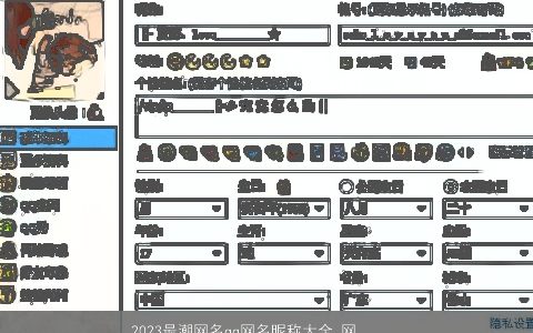 2023最潮网名qq网名昵称大全_网名大全 高雅最潮的网名qq昵称名字大全