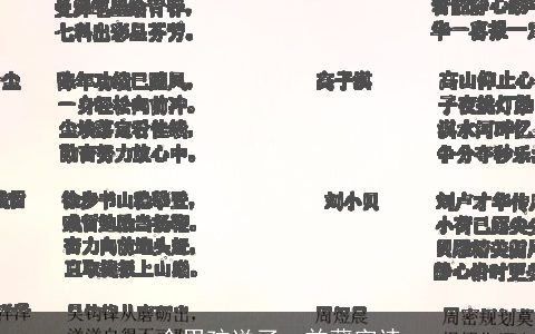 一个男孩送了一首藏字诗