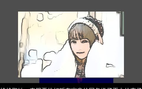 妹妹取她一直想要的好听有寓意的网名绕了不少的弯子