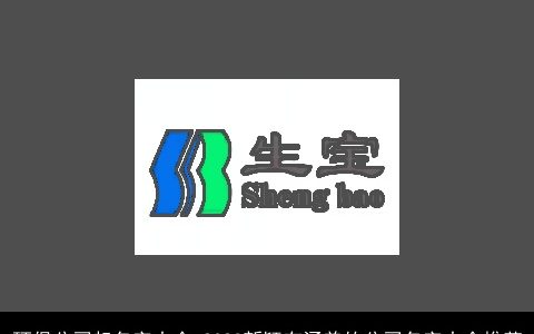 环保公司起名字大全 2024新颖有涵养的公司名字大全推荐