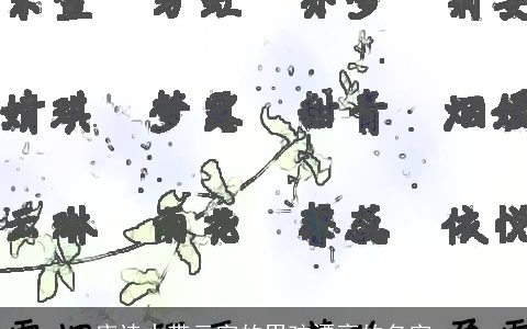 唐诗中带云字的男孩漂亮的名字