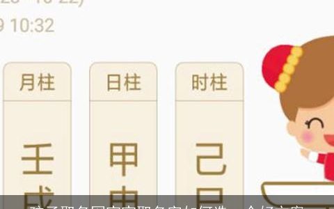 孩子取名网宝宝取名字如何选一个好方案