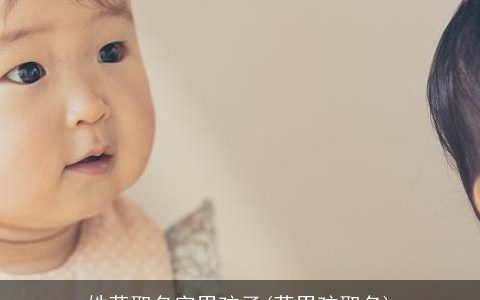 姓蒋取名字男孩子(蒋男孩取名)