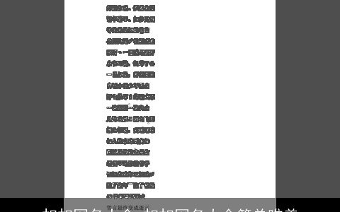 扣扣网名大全 扣扣网名大全简单唯美