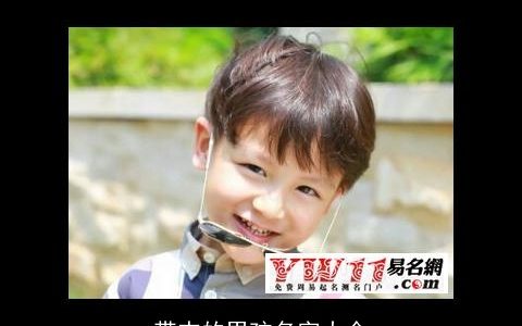 带杰的男孩名字大全