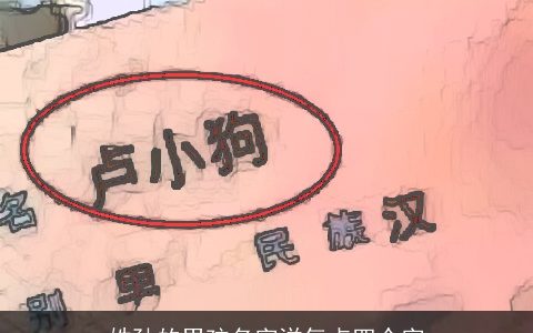 姓孙的男孩名字洋气点四个字