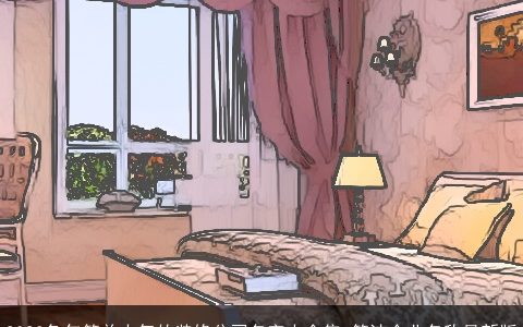 2024兔年简单大气的装修公司名字大全集 简洁企业名称最新版