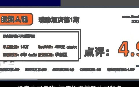 酒店公司名称 酒店投资管理公司起名