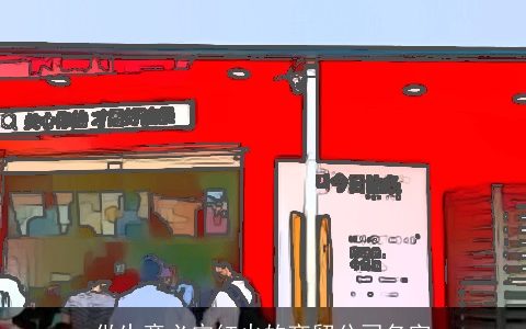 做生意必定红火的商贸公司名字