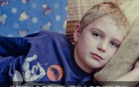 姓罗取什么名字好听(罗什么名字好听男孩)