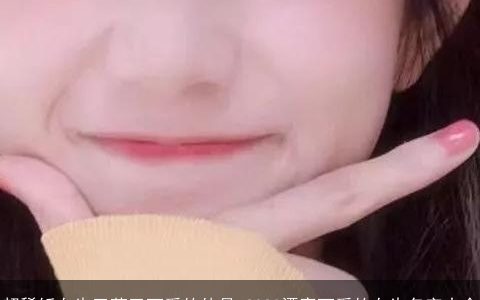 超稀饭女生又萌又可爱的外号 2023漂亮可爱的女生名字大全